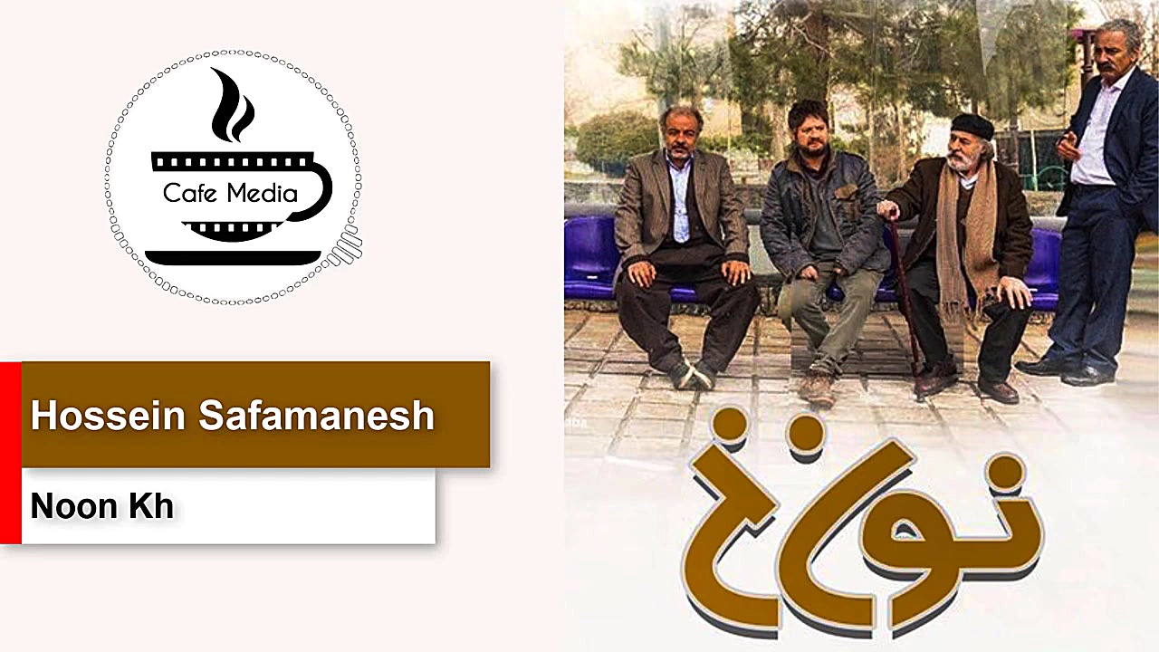 Titraj Serial Noon Kh | تیتراژ...