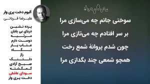 علیرضا قربانی  آلبوم دخت پری و...