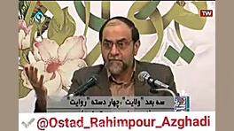 نگاه حضرت علی(ع) به &quot;حکوم...