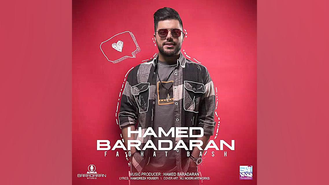 آهنگ جدید حامد برادران