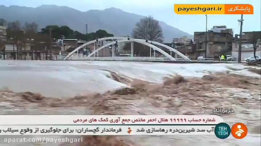 خطر سیل و آبگرفتگی