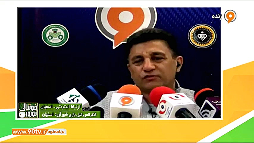 صحبت های امیر قلعه نویی در کنف...