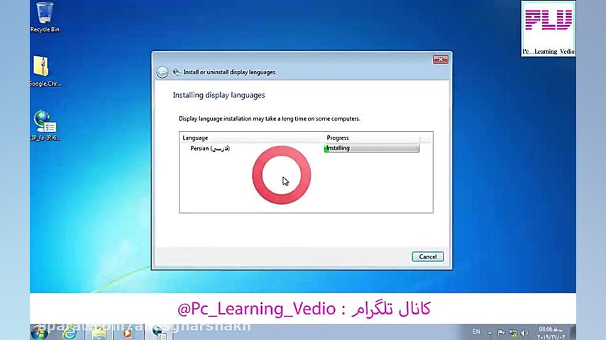 فارسی ساز ویندوز 7