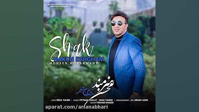 Mohsen Honarmand  Shak Nakon E...