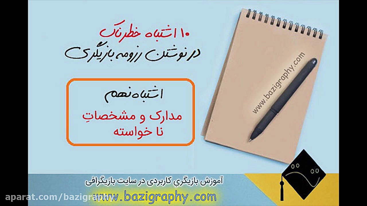 اشتباهات تست بازیگری