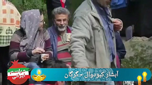 آبشار کبودوال  گرگان
