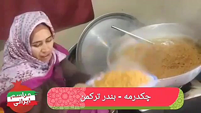 چکدرمه  بندر ترکمن