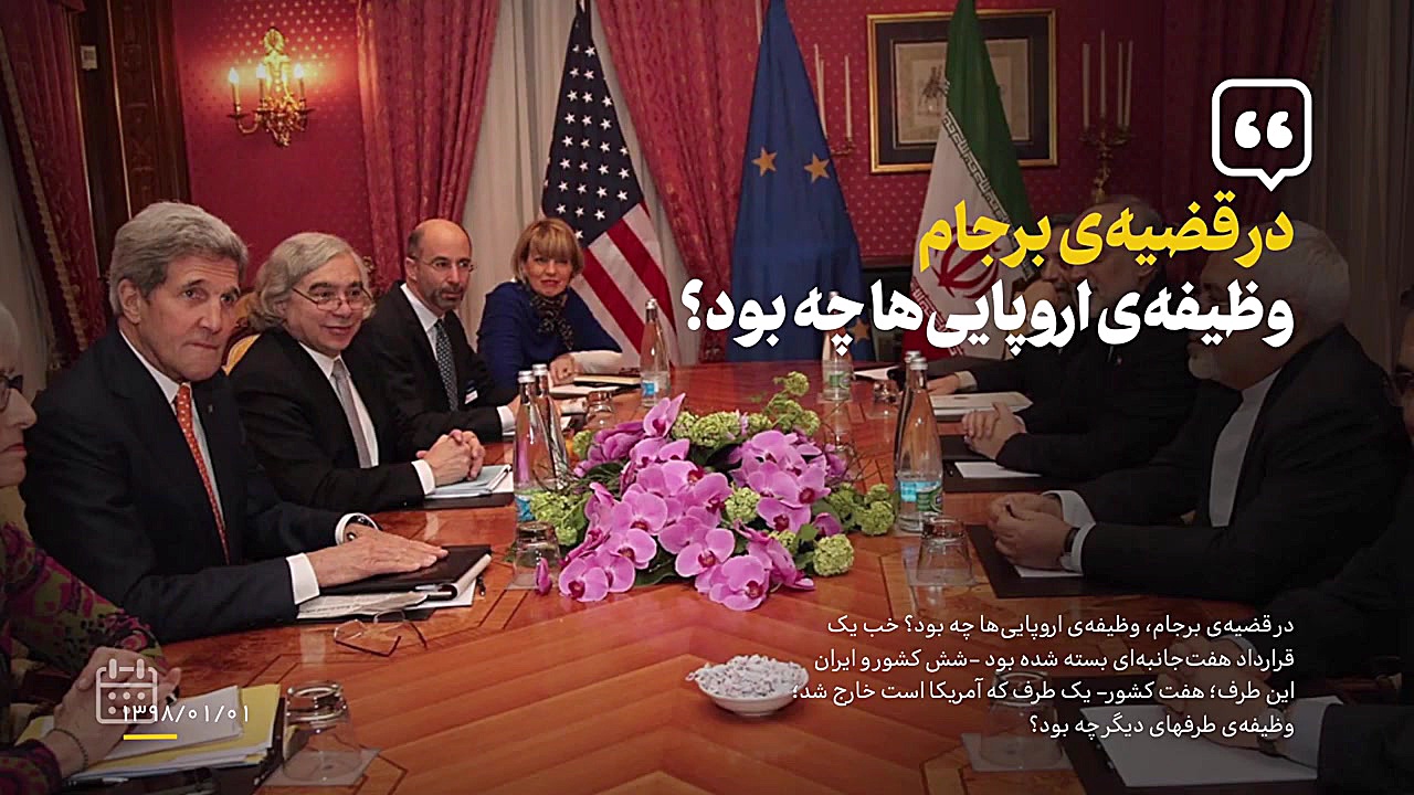 خروج عملی اروپا از برجام | اما...