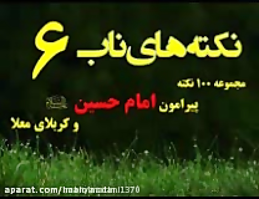 تفسیر { حسین منی و انا من حسین } استاد فرحزاد