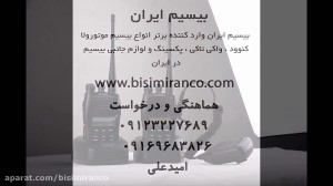 بیسیم موتورولا ۷۷۷