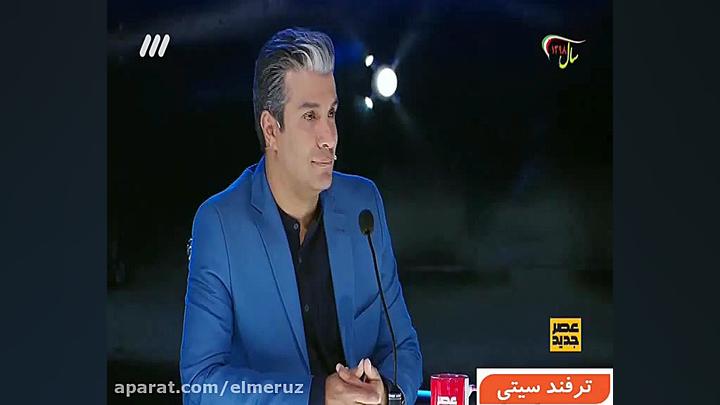 قسمت هفدهم عصر جدید شرکت کننده...