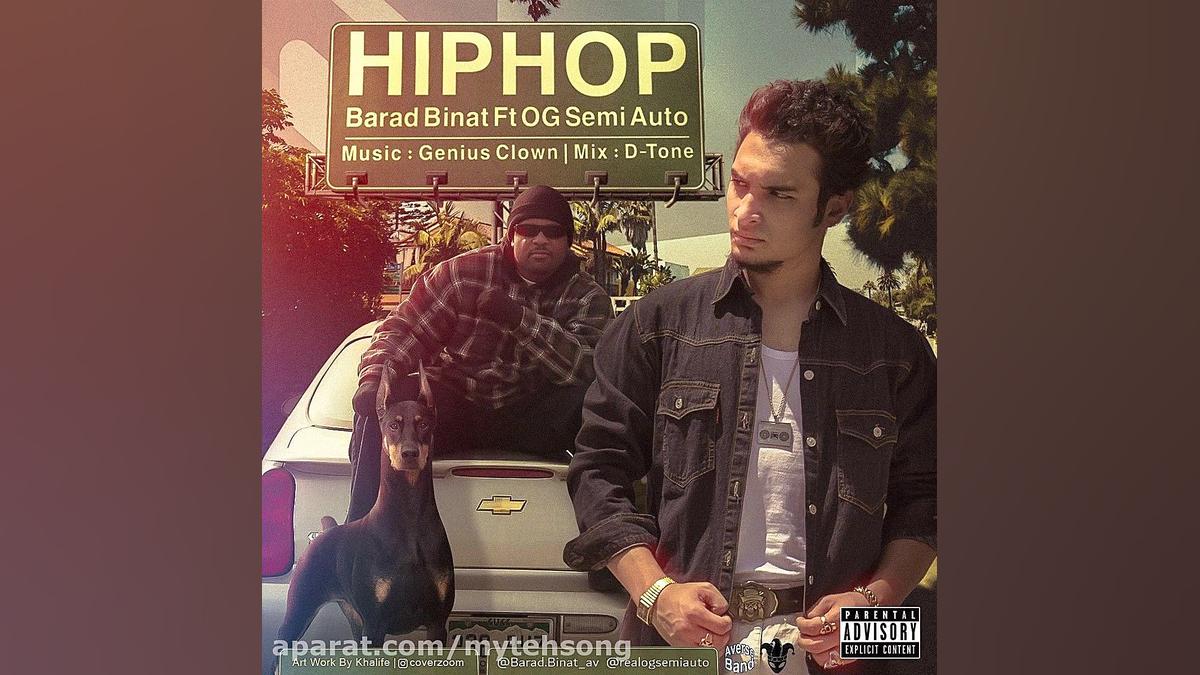 دانلود آهنگ جدید باراد بینات و...