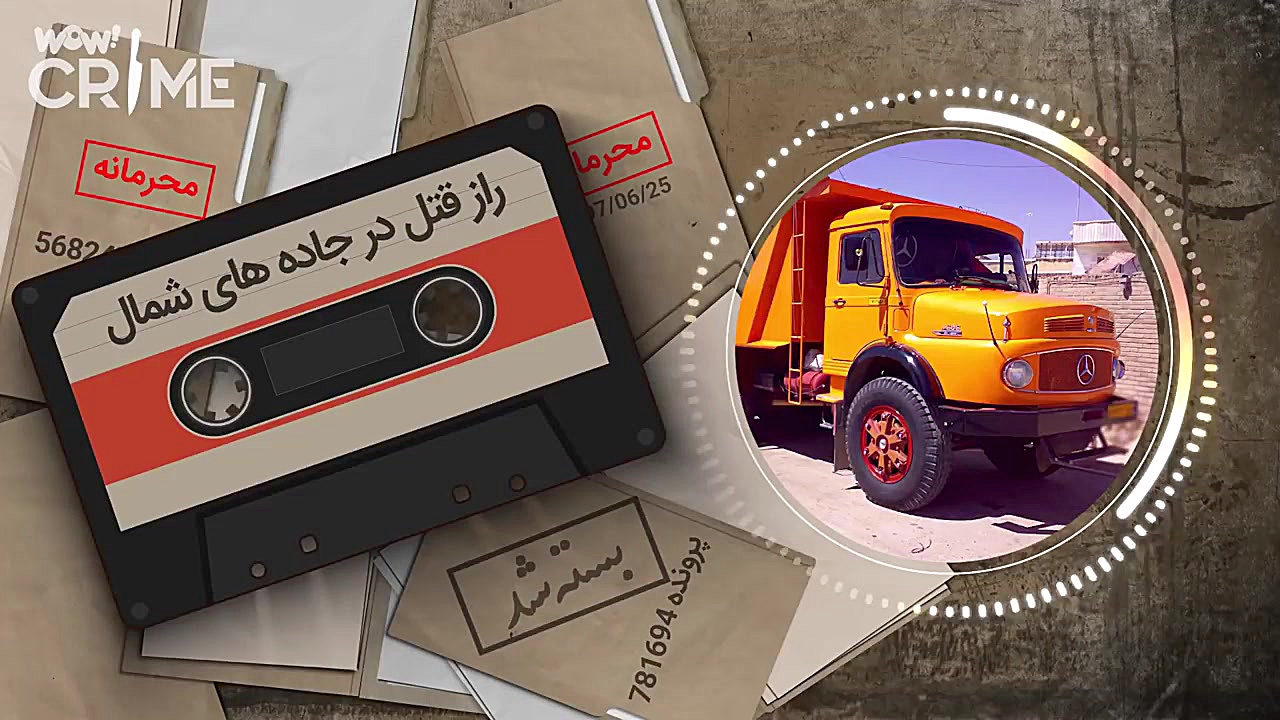 پرونده جنایی واقعی  راز قتل در...