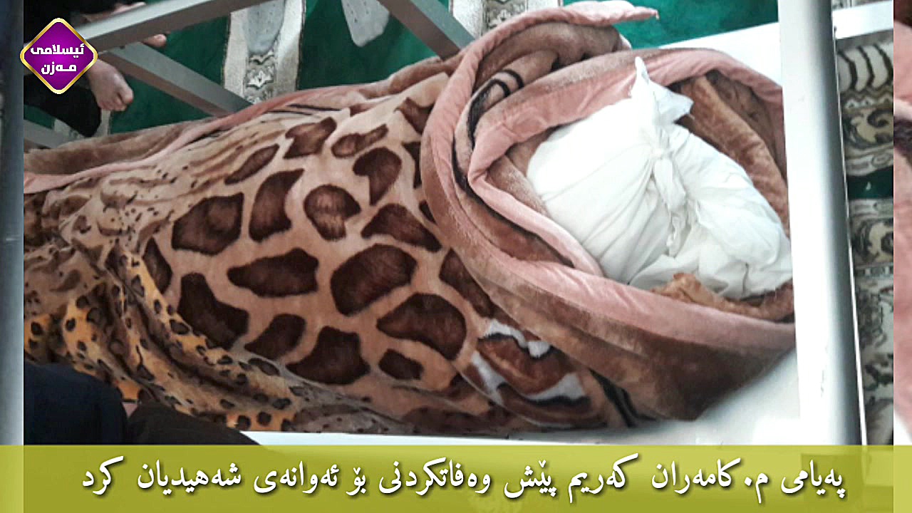 پەیامی م.کامەران کەریم پێش وەف...