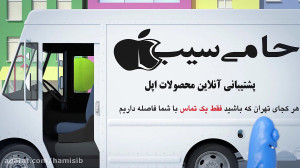 نمایندگی محصولات اپل | بازار م...