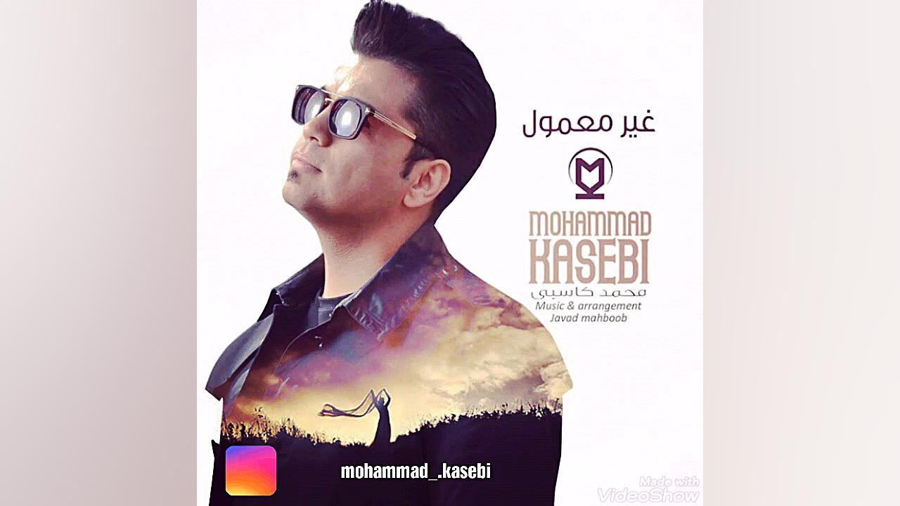 آهنگ غیر معمول تقدیم به شماها