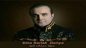 سینا سرلک ➖ دنیا(با متن) New...