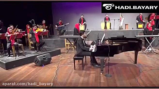 آهنگ امیلی رهبر ارکستر:هادی با...