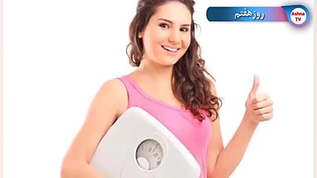 رژیم لاغری سریع در یک هفته