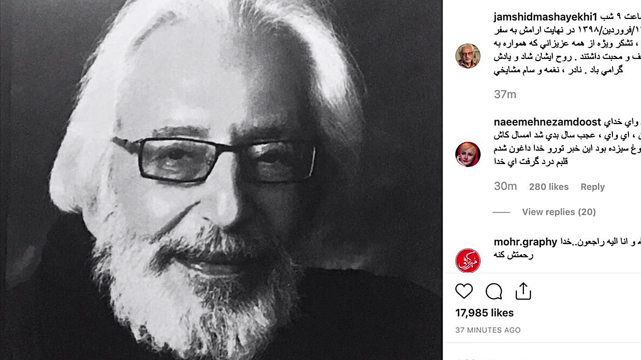 جمشید مشایخی درگذشت