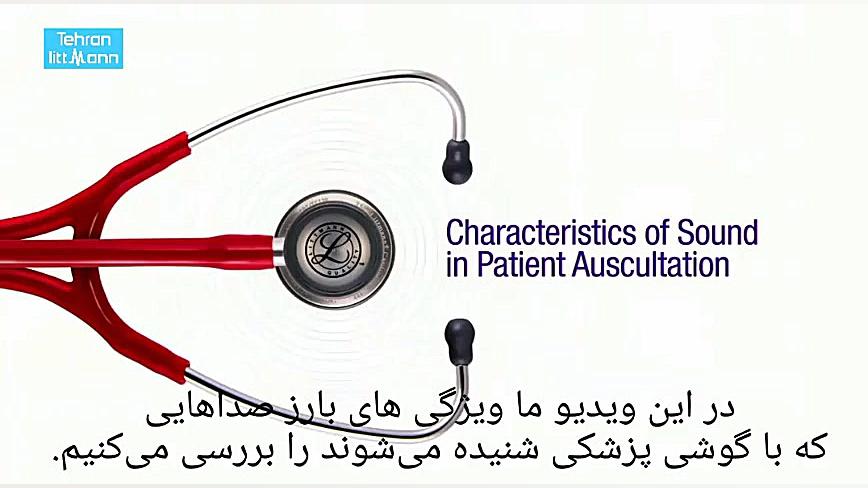 ویژگی صداهایی که با گوشی پزشکی...