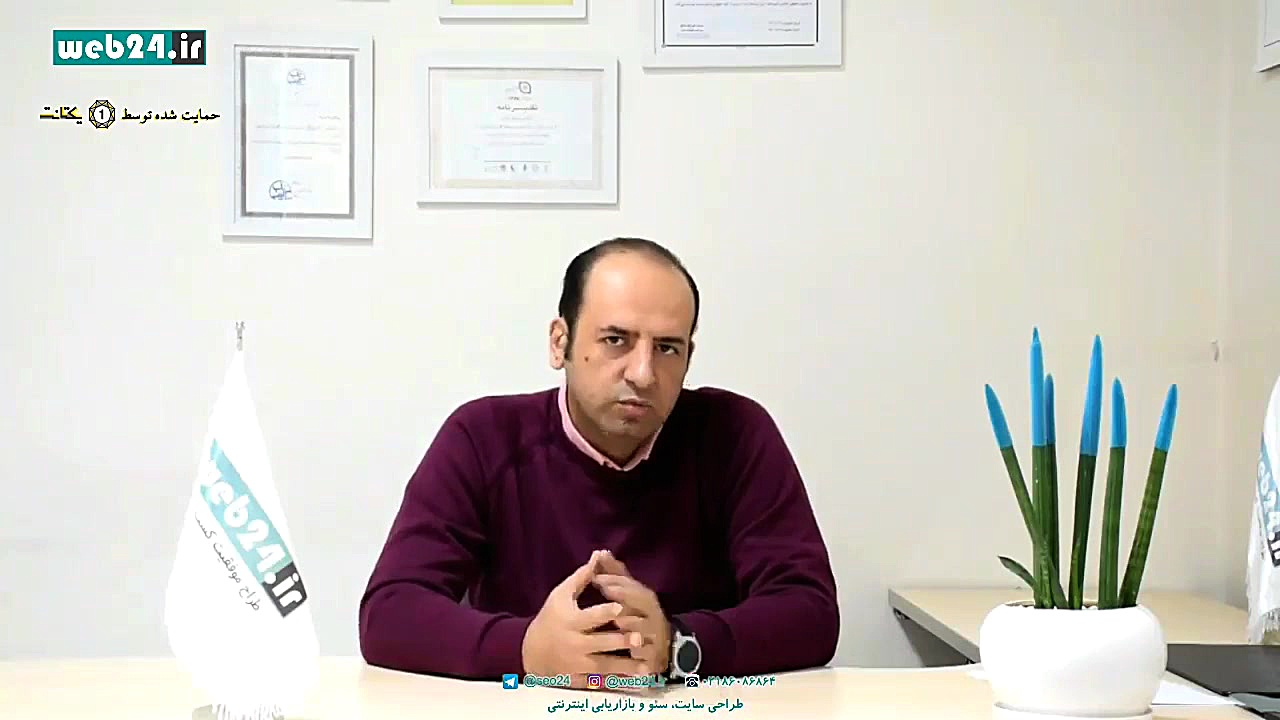 فیلم آموزش سئو : سئوی سایت چند...