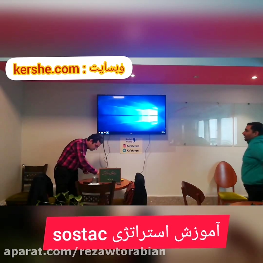 آموزش استراتژی sostac