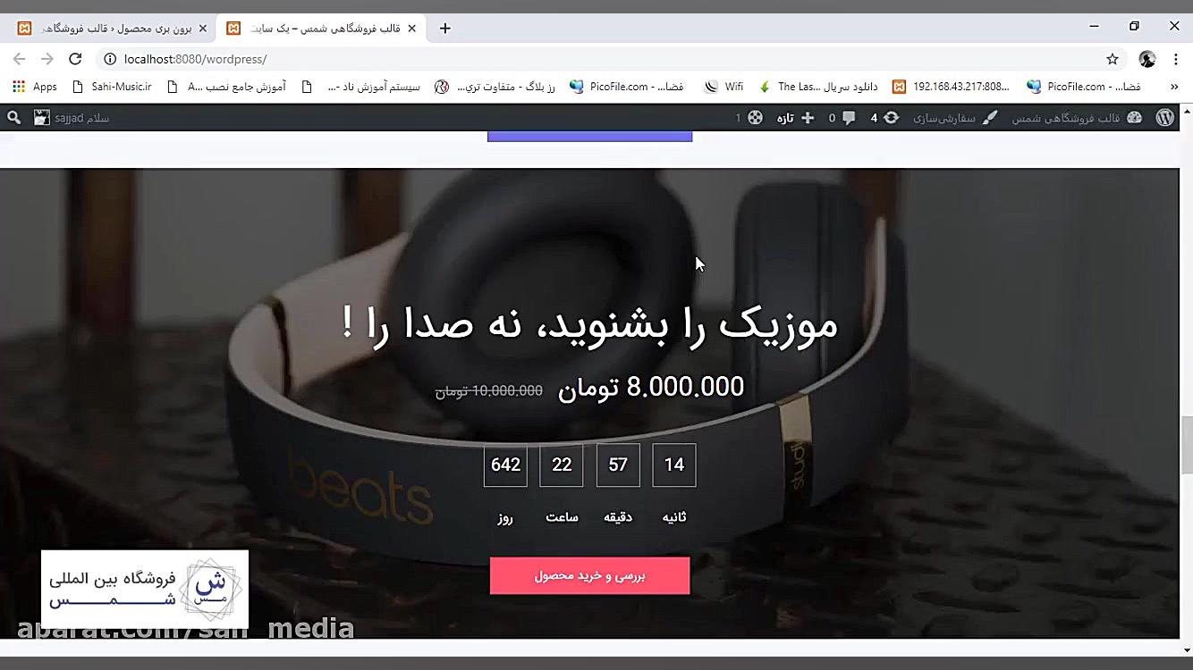 معرفی و بررسی قالب فروشگاهی شم...