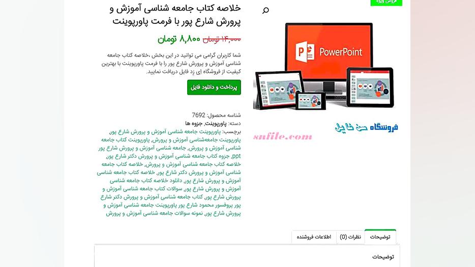 خلاصه کتاب جامعه شناسی آموزش و...