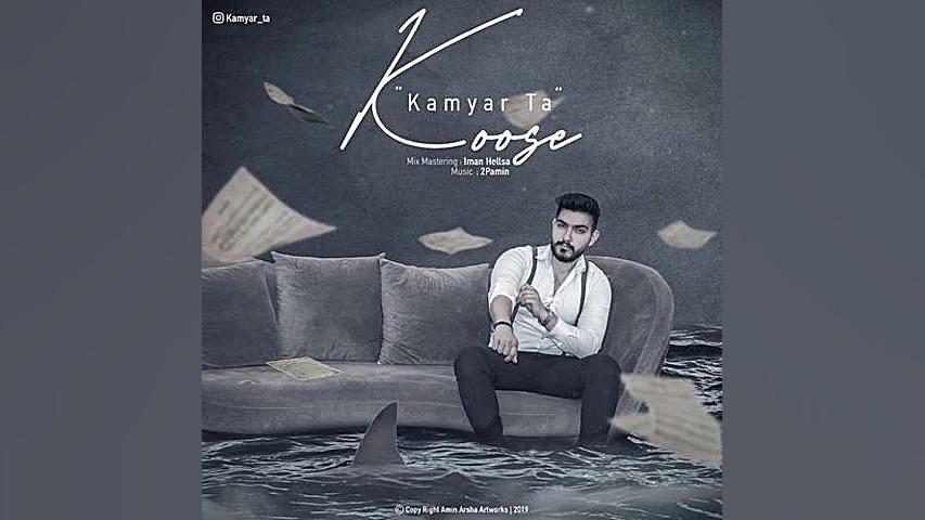 Kamyar ta  Koose