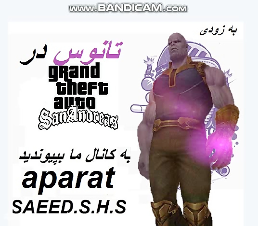 تانوس در gta5