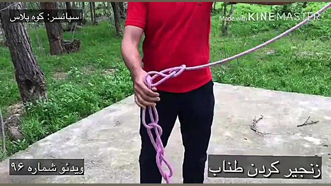 روش زنجیر کردن طناب کوهنوردی