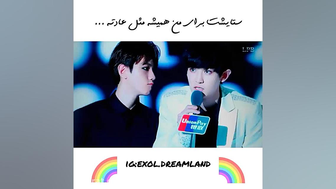 میكس چانبك ستایشت برای من همیش...