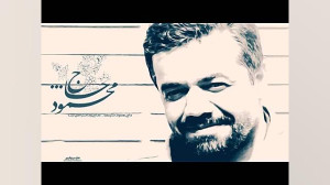 سرود زیبای ای عشق شور انگیز......