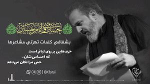 مولودی بشفافی کلمات (میلاد اما...