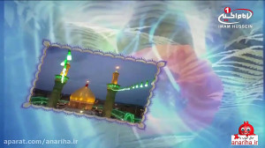 مولودی عربی امام حسین(ع) و حضر...