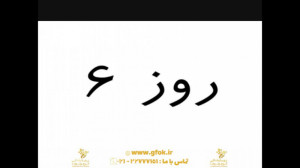 آموزش خواندن  لغات  قسمت 6