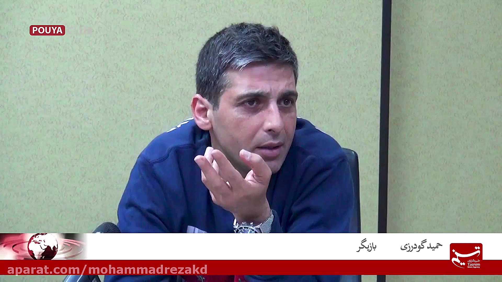 حمید گودرزی: مردم به من می گوی...