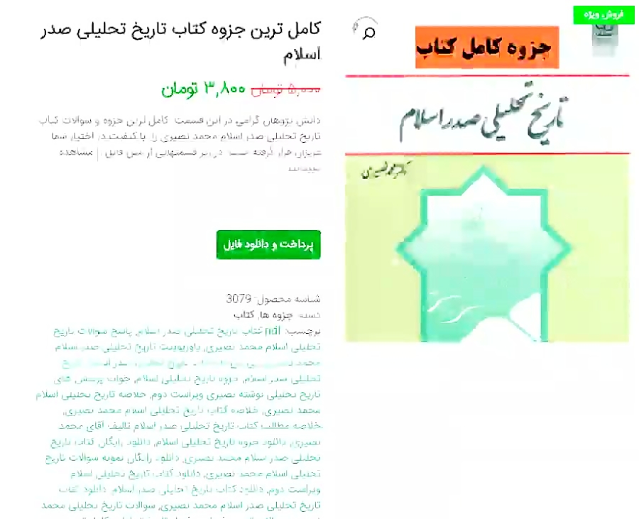 دانلود رایگان کامل ترین جزوه و سوالات کتاب تاریخ تحلیلی صدر اسلام Pdf