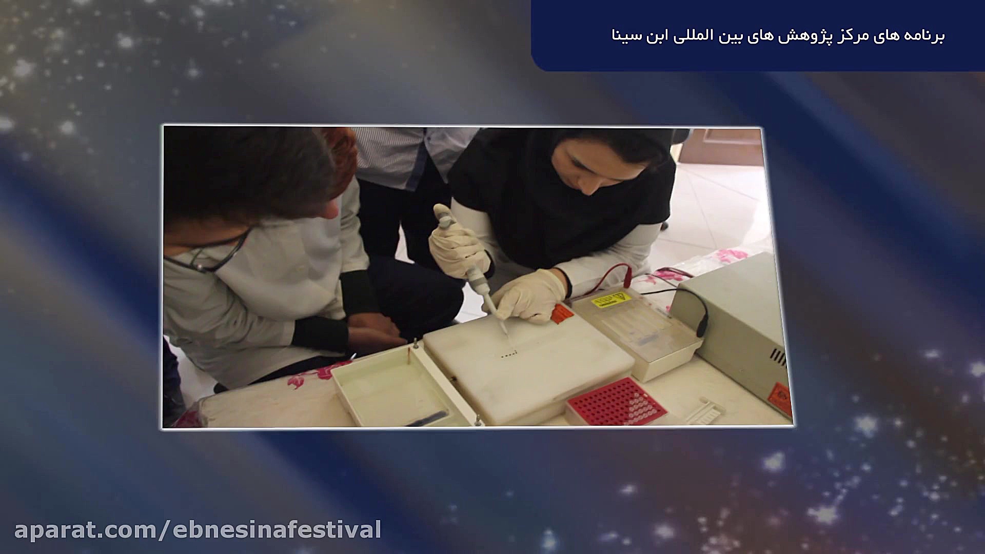 برنامه های مرکز پژوهش های بین...