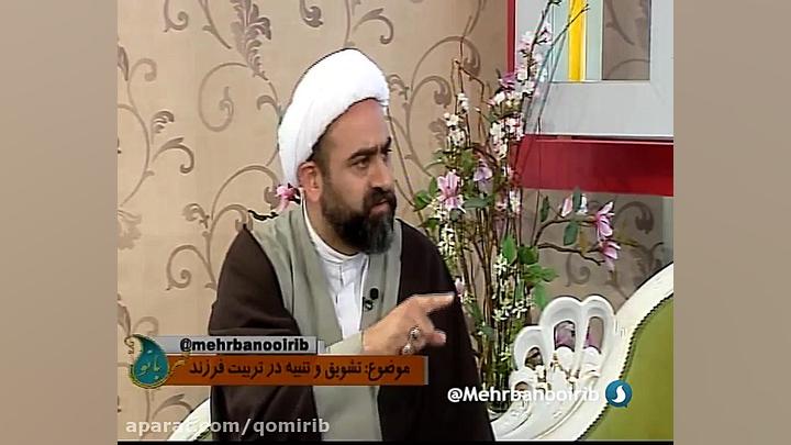 تنبیه و تشویق در تربیت فرزند