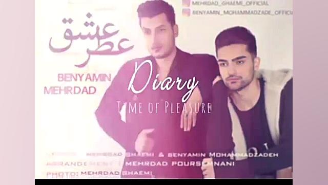 آهنگ عطرعشق مهردادقائمی