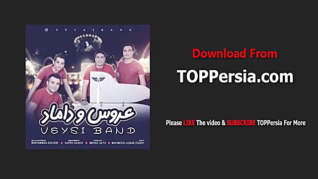 آهنگ شاد جدید ایرانی، عروس و د...