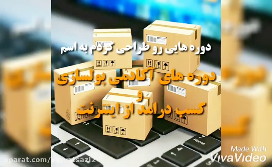 دوره های آکادمی پولسازی و کسب...