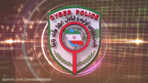 ارتباط با پلیس فتا
