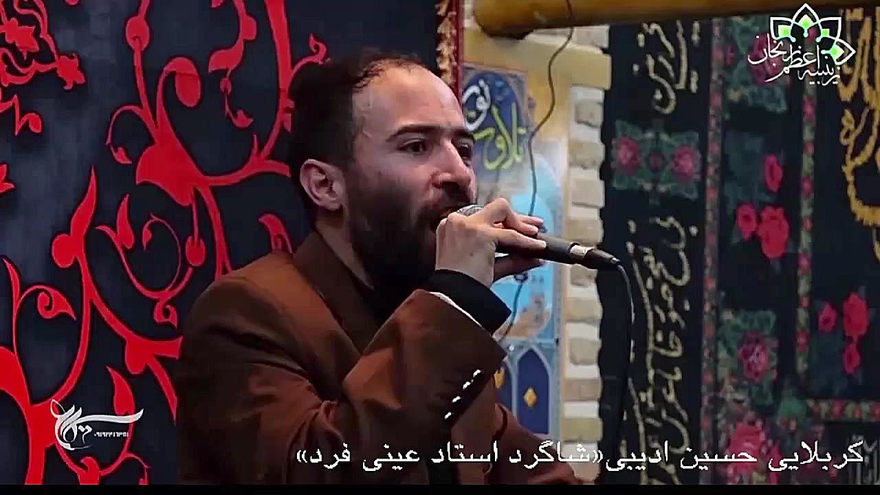 کربلایی حسین ادیبی زینبیه اعظم...