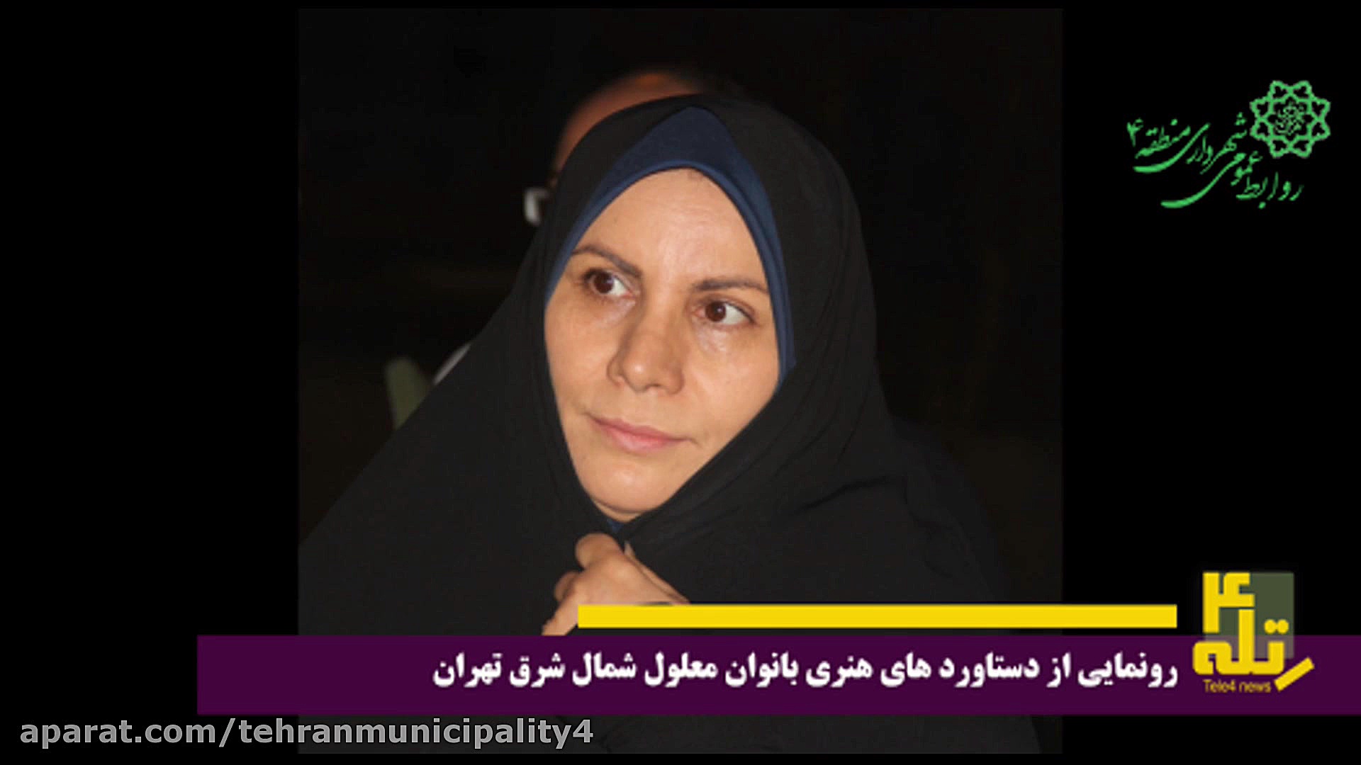 شهرداری منطقه 4 تهران