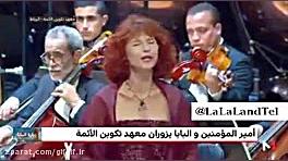 اجرای خوانندگان مسلمان ، یهودی...