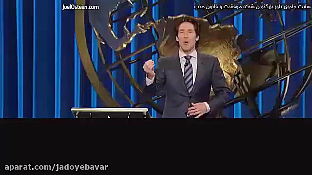 سخنرانی جول اوستین ارزش واقعی...