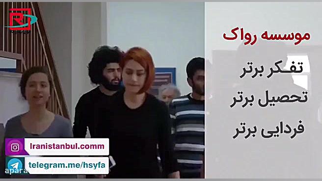 تحصیل در دانشگاه های ترکیه